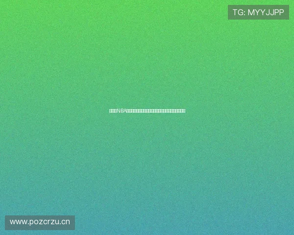 免费看NBA比赛的热门手机应用推荐指南畅享高清直播与实时数据